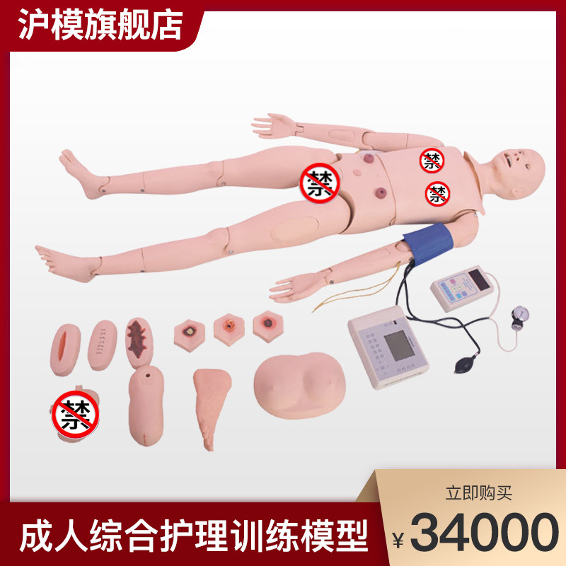 沪模HM/2400 成人护理模型综合训练模拟人AUDSim模块 血压手臂生命体征模拟器创伤救护评估组件BPSim模块