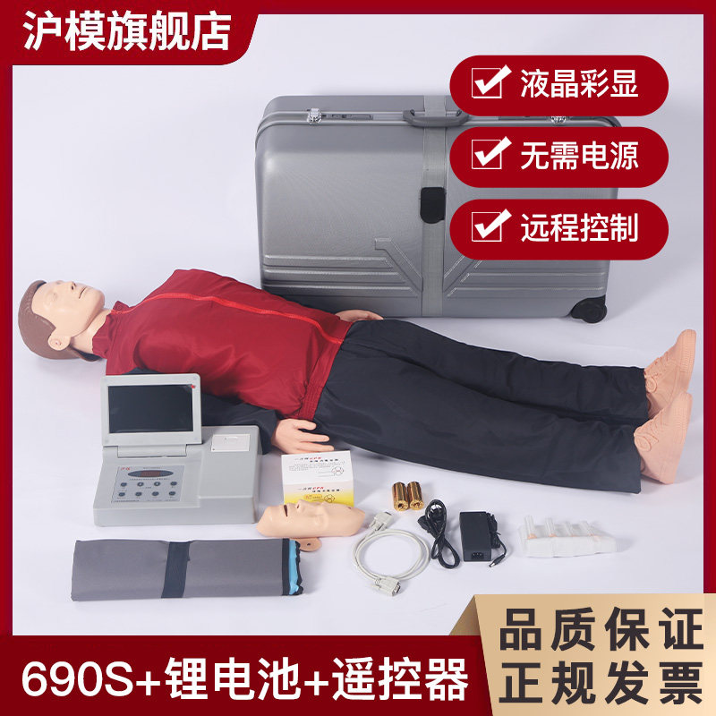 沪模 HM/CPR690S+遥控器锂电池心肺复苏模拟人工呼吸胸外按压人体模型 院前医学实训假人 安全急救训练橡皮人