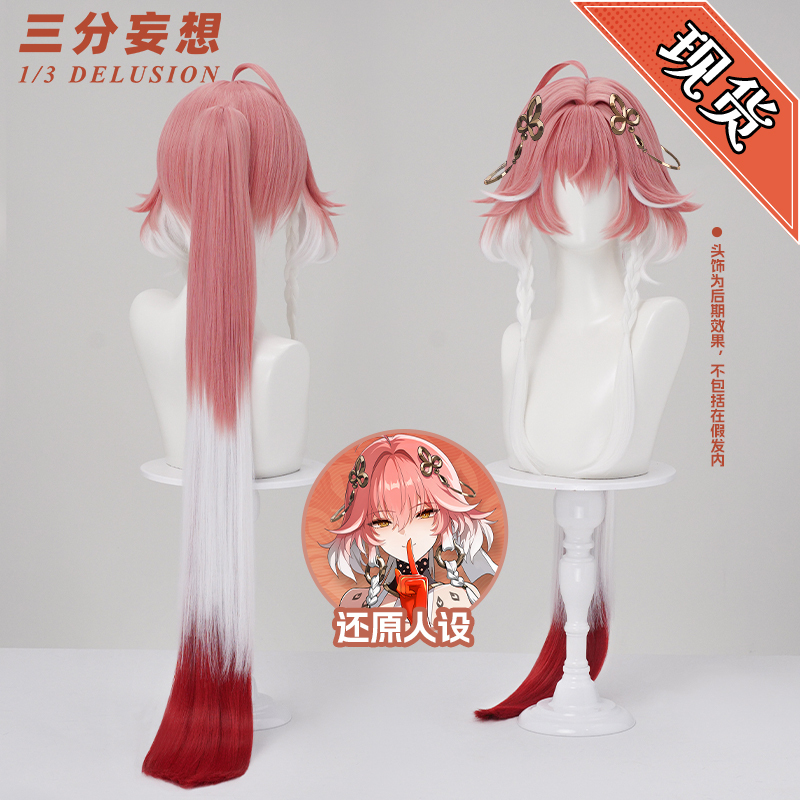 Three-Point Fantasy Style Long Wig with Gradient Color, Split Ponytail, Fake Hair, Middle Part, Mantis Nest