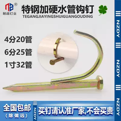 Water pipe Hook nail PPR pipe clamp pipe code nail PVC20 pipe Hook nail U-shaped nail fixing nail pipe Martin water pipe code nail