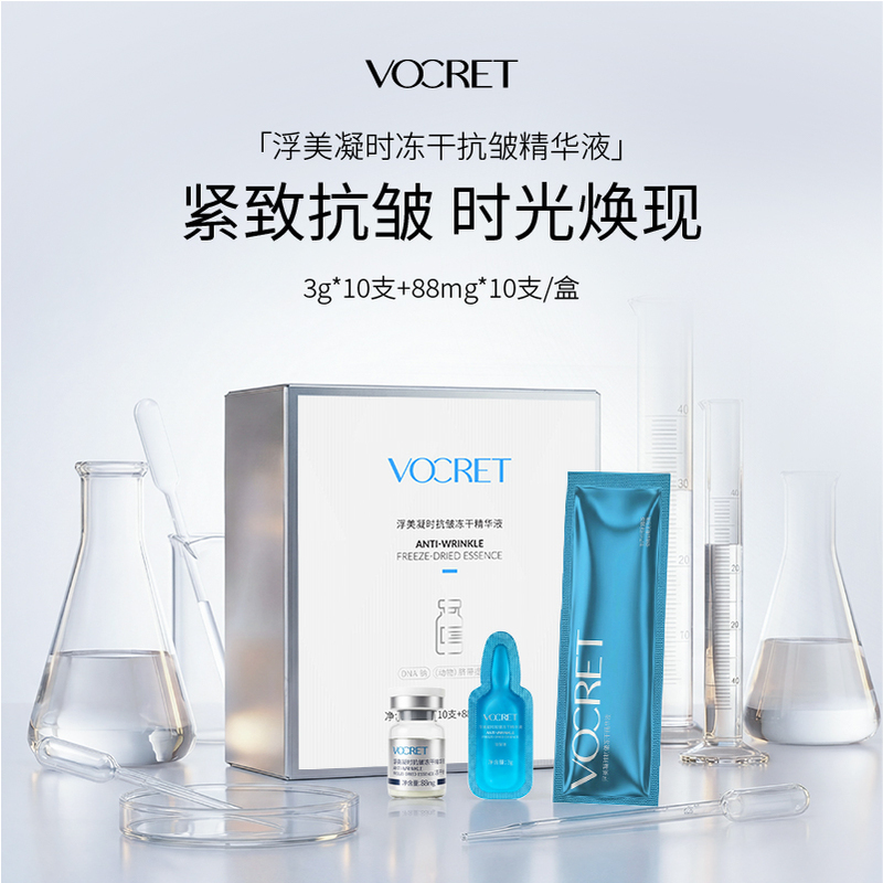 [Official Genuine Product] Fumei Ningshi Freeze-Dried Anti-Wrinkle Essence Night (10 Tubes/Box)