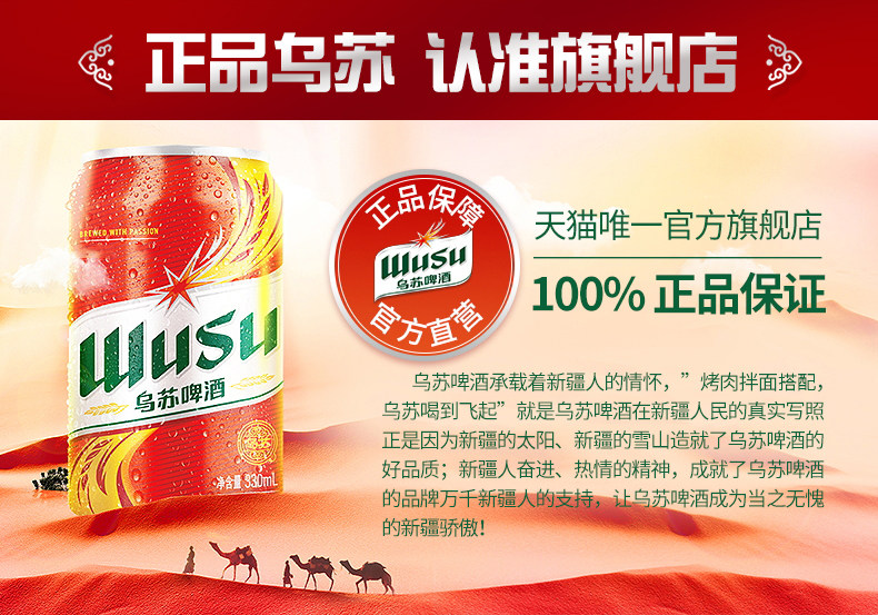 新疆夺命大乌苏 大红乌苏易拉罐 330ml*12罐 图11