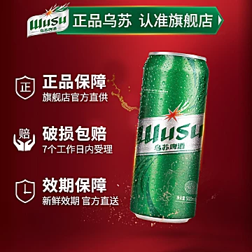 乌苏啤酒绿乌苏500ml*12罐[15元优惠券]-寻折猪