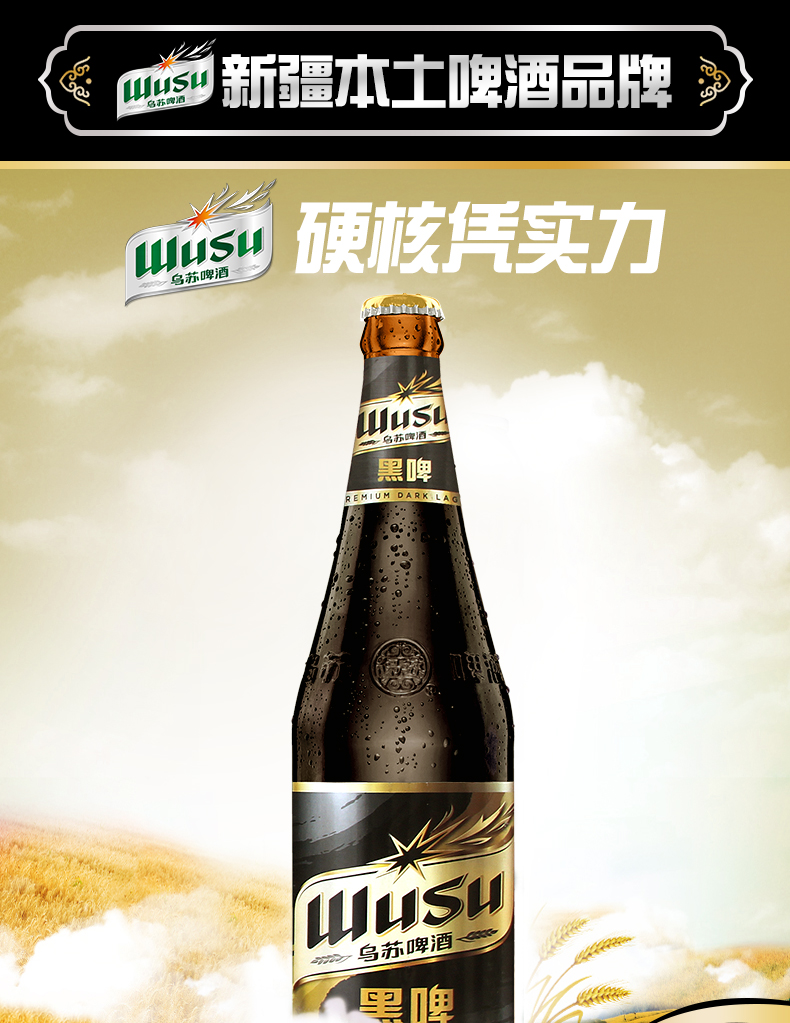 夺命大乌苏 黑乌苏新疆黑啤酒 520ml*12瓶 图1