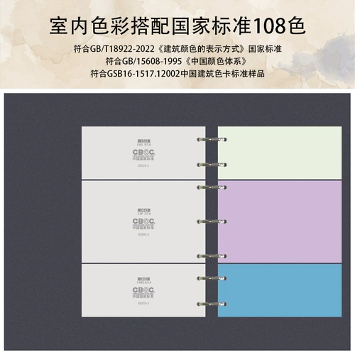 CBCC China Architectural Color Card Национальная стандартная комната сопоставление цветовых карт Книга краски покрытия Домашнее дело Образец Цветовой колесный диаграмма китайская национальная модель модели национальной модели стандартной платы