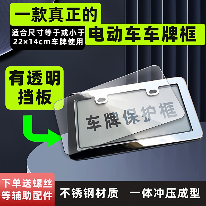 Fully Enclosed Stainless Steel Electric Vehicle License Plate Frame, Universal Frame, Personalized License Plate Frame, New Model Electric Vehicle License Plate Frame