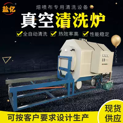 Spot supply horizontal vertical wire spray plate vacuum cleaning furnace meltblown cloth special vacuum cleaning furnace