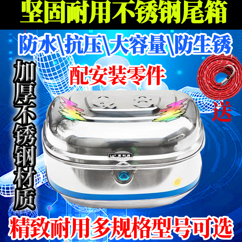 Rich Lego Q8 large number stainless steel thickened waterproof and fall tool extra-large containing box electric car Mormon rear end box