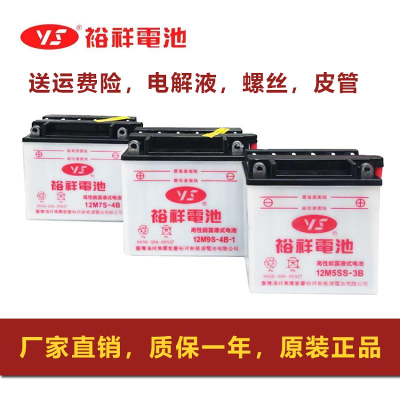 Saichi 110 Battery Taiwan Yuxiang Battery Dry Battery 12M5SS-3B Motorcycle Battery Yu Water Battery