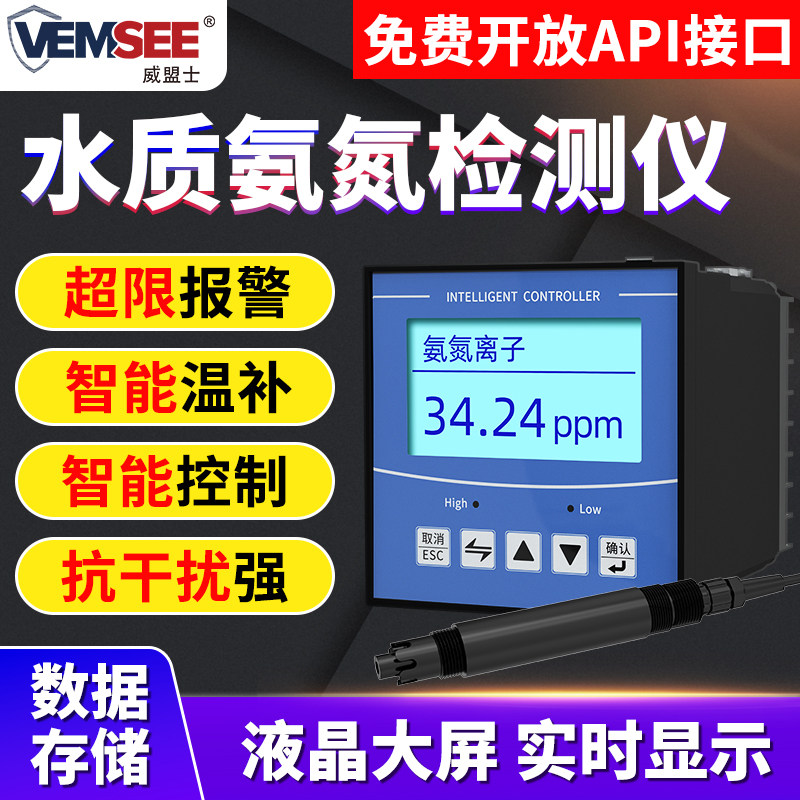 水质氨氮检测仪工业在线监测分析仪鱼塘水产养殖RS485氨氮传感器