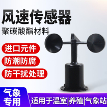 Wind Speed Wind Direction Transmitter Outdoor Three Cups Weather Anemometer RS485 Signal Transmission Poly Carbon Wind Speed Sensor