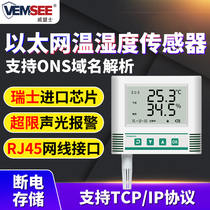 Real-time RJ45 temperature and humidity automatic recorder for remote Ethernet temperature and humidity meter sensor