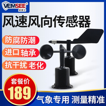 Wind direction and wind speed sensor Outdoor wind bag three-cup weather wind direction instrument 485 high-precision wind direction transmitter