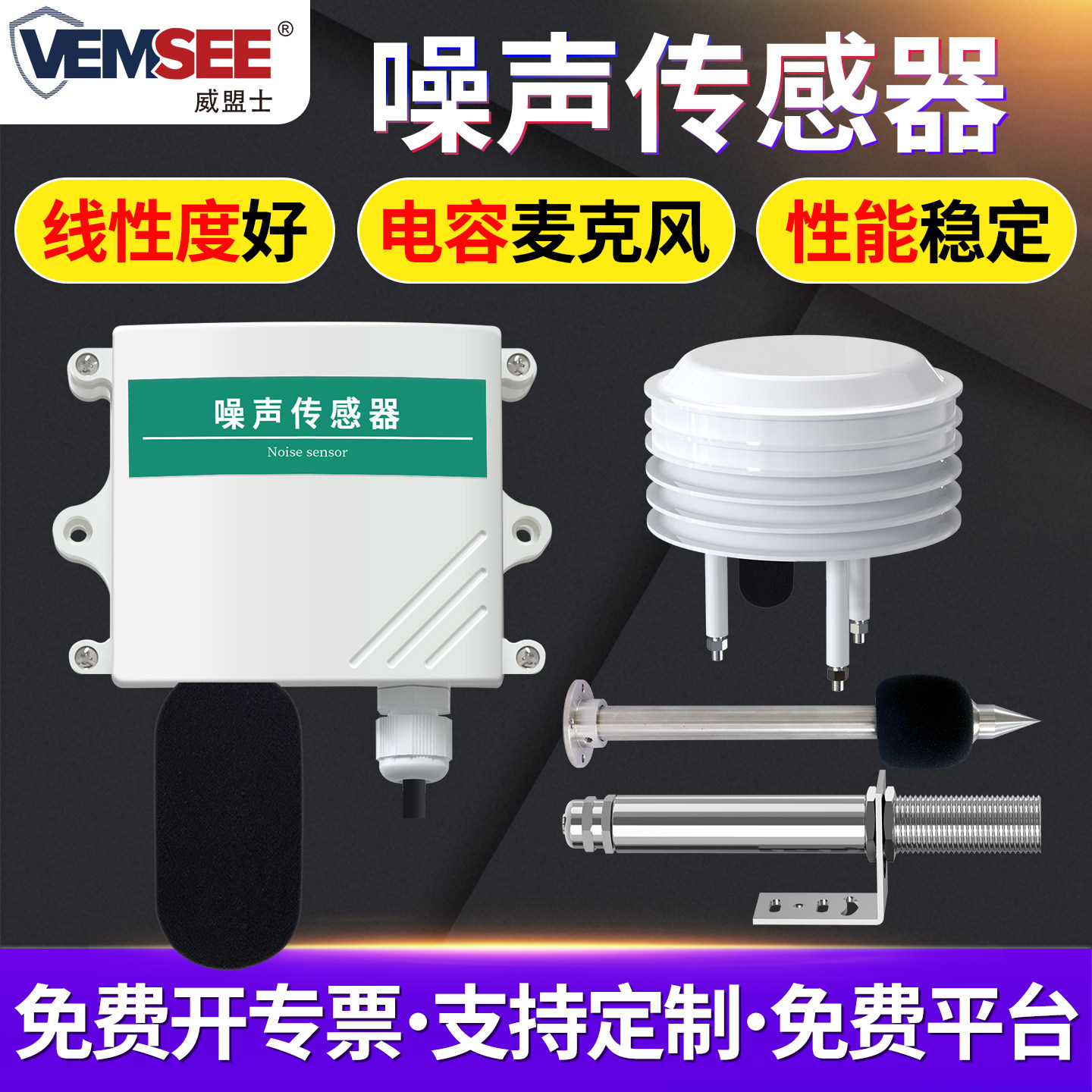 噪声感测器工业噪音变送器 工厂rs485声音测试线 线上监测分贝检测仪