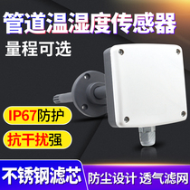 Pipe temperature and humidity transmitter ducted temperature and humidity sensor high-precision current voltage 4-20ma new wind speed