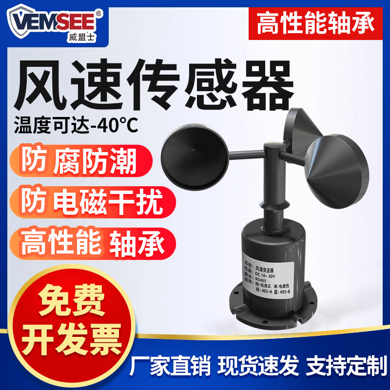 风速传感器户外三杯一体式气象监测站485超声波风速风向变送器