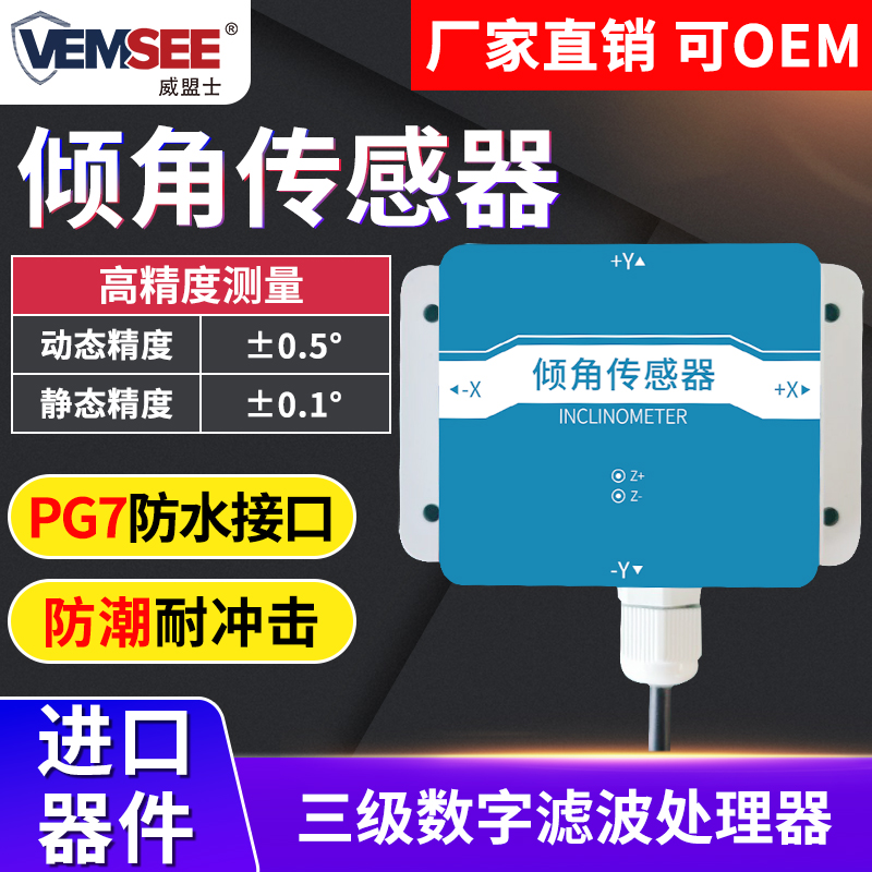 傾斜センサー3軸ジャイロスコープ加速度傾斜角度検出産業用電子レベル測定器