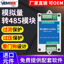 Analog quantity acquisition input-output 485 module modbus secondary development pressure flow current 4-20ma