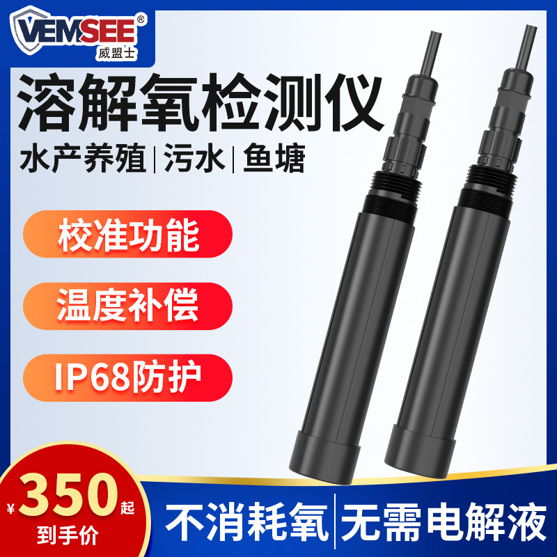 水质溶解氧检测仪高精度水含氧量测定鱼塘水产养殖溶解氧传感器