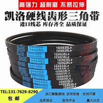 Kailuo Tooth Belt Belt 10X1460La 10X1470La 10X1473La Hard Wire Transmission Belt