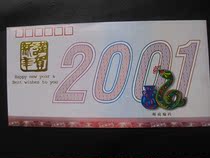 2001 24K gold-plated snake year zodiac Nanchang banknote printing factory greeting card