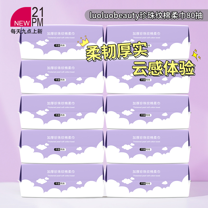 Llb Thickened Pearl-Pattern Cotton Soft Towel Disposable Face Towel Pull-Out Type Cleansing Towel Starting from 5 Packs