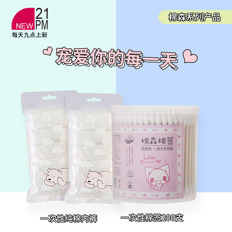 Cotton Sen Disposable Pure Cotton Briefs Double Head Makeup Cotton Stick Woman Business Trip Menstrual Pregnant Woman Postpartum Free