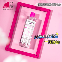 BYPHASSE Makeup Remover Eyes lips Face fresh gentle gentle clean three-in-one makeup remover