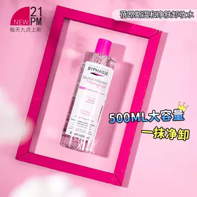 BYPHASSE Beanse makeup remover eye lips face unrefreshing gentle gentle cleaning three-in-one makeup remover