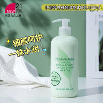 Elizabeth Arden Green Tea Body Milk Hydrating moisturizing moisturizing body long-lasting fragrance Body Cream 500ml