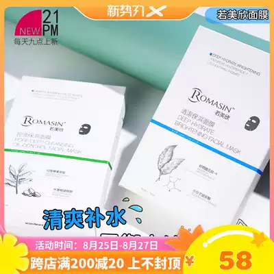 (4 boxes)Taiwan Ruomeixin Hyaluronic Acid hydrating cleansing mask Oil control moisturizing Moisturizing brightening skin tone