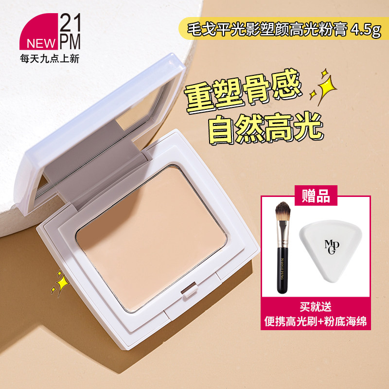 Mao Ge Ping Light And Shadow Plastic Highlighter Cream ExquisiteLy Packed Integrated Contouring Brighten skin tone Send Foundation Brush Sponge 4.5g