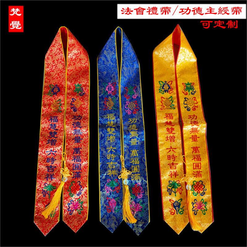 Dharma meeting VIP merit officiating ceremony belt ribbon safety belt sacrificial wishing prayer belt temple supplies Buddha hall decoration