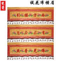 Temple Crossbrow Embroidered Buddha Hall Supplies Lotus Horizontal Brow Brocade Banners Mention Flowers Buftang Embroidered Cross Colored