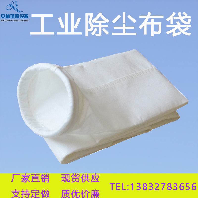 Dust bag Industrial pulse dust blower skeleton high temperature boiler filter bag Polyester fiber needle felt dust collection filter bag