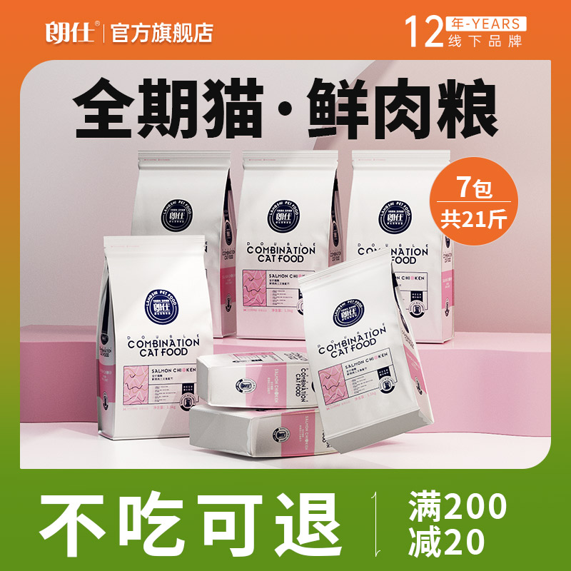 Lang See Cat Food 10kg Kg Young Cat Into Cat English Short Beauty Short Milk Cake Fresh Meat Grain Universal Full Term 20 Cati-Taobao