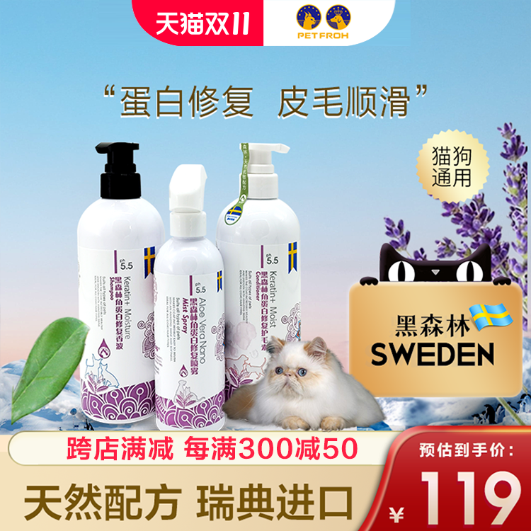 Baifu Black Forest Sweden imported repair protein shampoo shower gel shampoo dog and cat universal bath