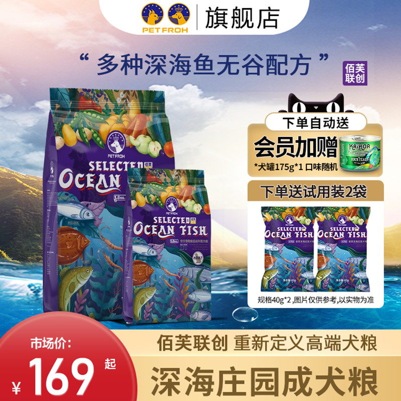 Baifu Deep Sea Manor Dog Food Adult Dog General 6 Kinds of Deep Sea Fish Corgi Bear Golden Retriever Teddy Hair - Taobao