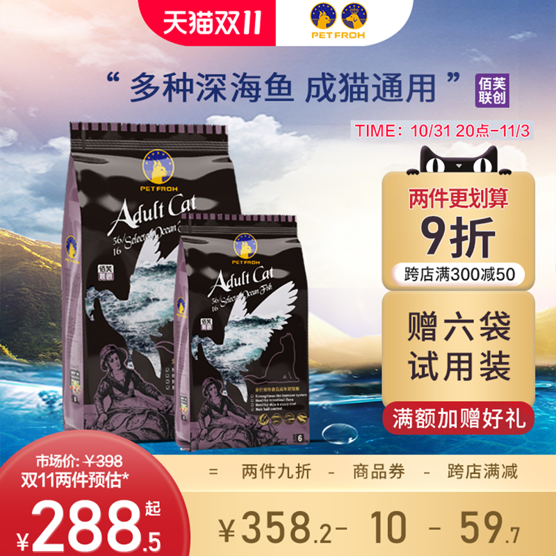Baifu Deep Sea Manor cat food adult cat 6 kinds of deep sea fish orange cat beauty short puppet blue cat nutrition hair cheek beauty hair