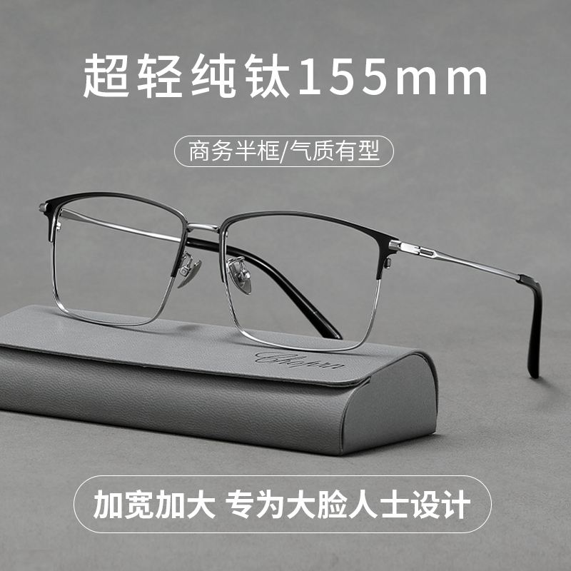 Ultra-Light Pure Titanium Large-Face Prescription Glasses for Men, Business Half-Frame, Customizable with Prescription, Blue Light Blocking, 155mm Eyeglass Frame