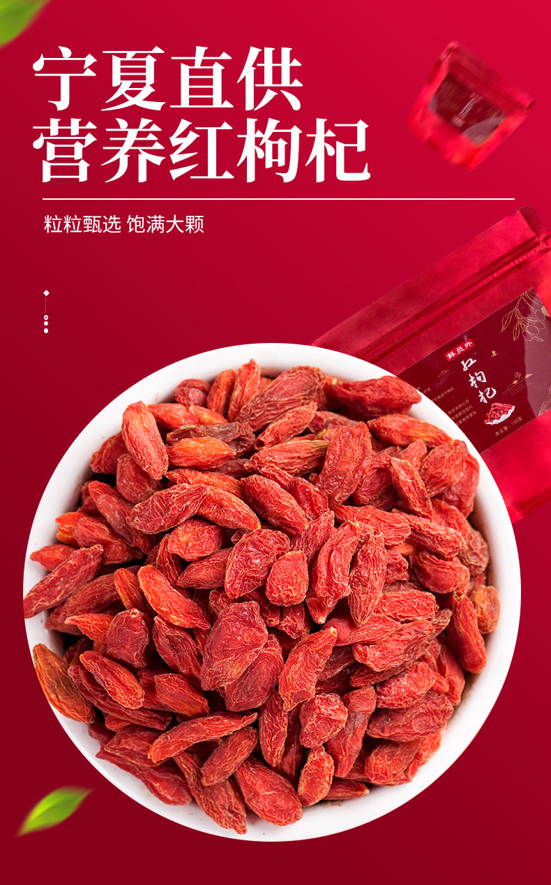 鲜员外  宁夏大粒红枸杞 200g 图1