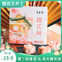 Yangzijiang Wuhan Cherry blossom Cake Wuda Cherry blossom net celebrity snacks handmade pastry pie Wuhan specialty flower shortbread