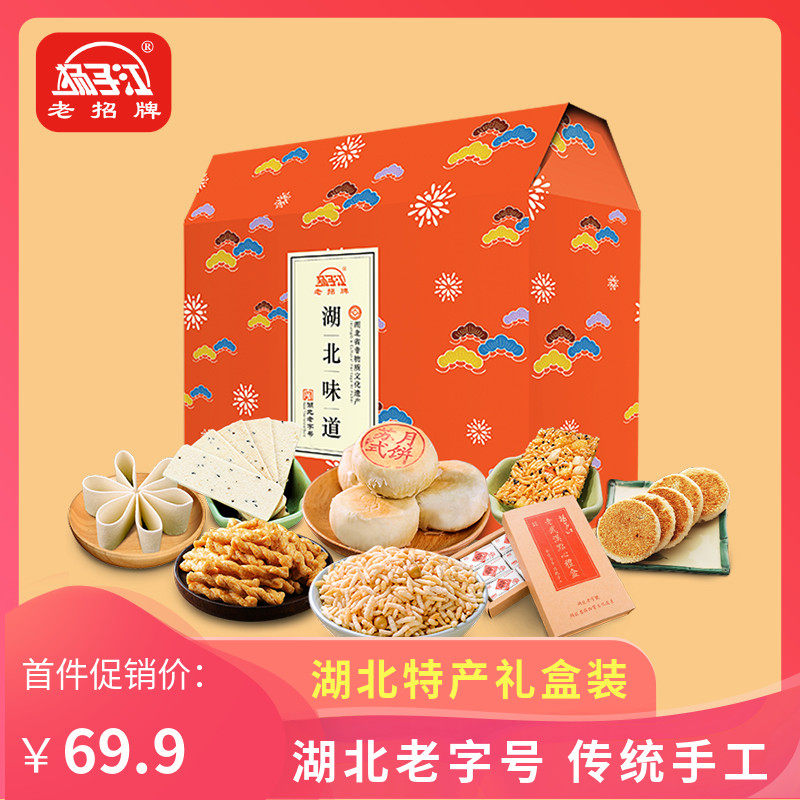 Wuhan's special elder character gift box installed Yangzijiang Hubei Flavor Crisp Candy Harbor Pie of Sesame Cake and Snow Bread Cake and Gift Bags