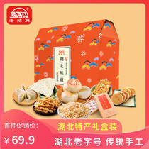 Wuhan specialty time-honored brand gift box Yangzijiang Hubei taste shortbread Hong Kong cake hemp baked cake snow slices pastry gift bag