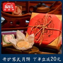Yangzijiang Suyue stove mooncake Retro gift box Mid-Autumn Festival gift Su-style mooncake 4 flavors 8 400g