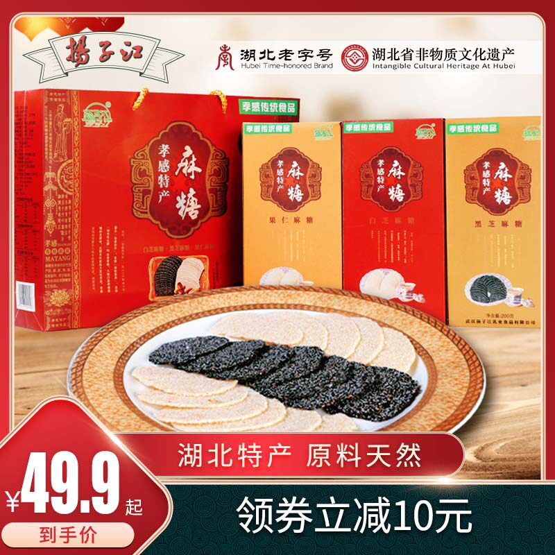 Yangtze River sesame candy gift box Hubei specialty Chinese time-honored black and white sesame cakes gift casual snacks
