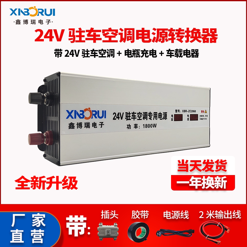 Xinborui Parking Air Conditioner Dedicated Power Converter 220V to 24V/12V Voltage Step-Down Converter Battery Charger