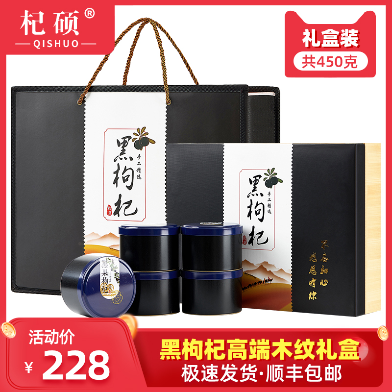 Qi Shuo Qinghai Black Medlar Big Fruit 450g Gift Box Wild Black Tectonian Mid-Autumn Festival Gift Holiday Gift
