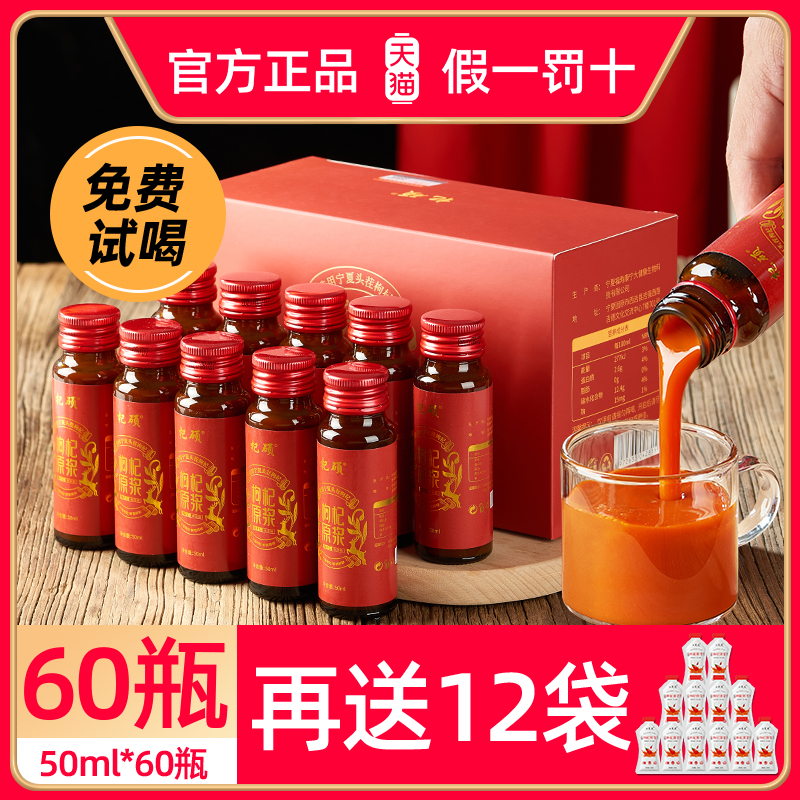 Goji berry juice Ningxia fresh goji berry original slurry in Ningtou stubble goji berry juice official flagship store