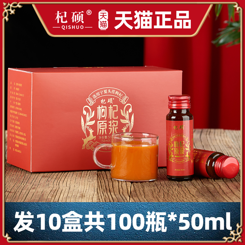 Fresh Chinese wolfberry puree lock fresh Ningxia first stubble wolfberry juice 100 bottles Zhongning Gouqi original liquid Gouqi Juice Master